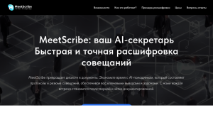 MeetScribe