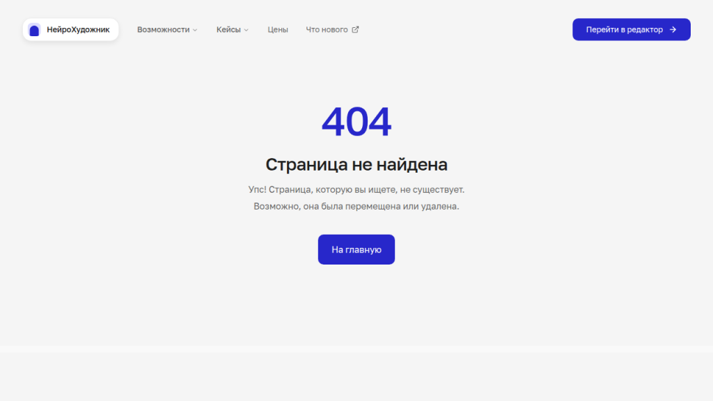 НейроХудожник