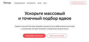 Воронка найма