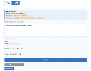 Text-to-Speech от CPA LIVE