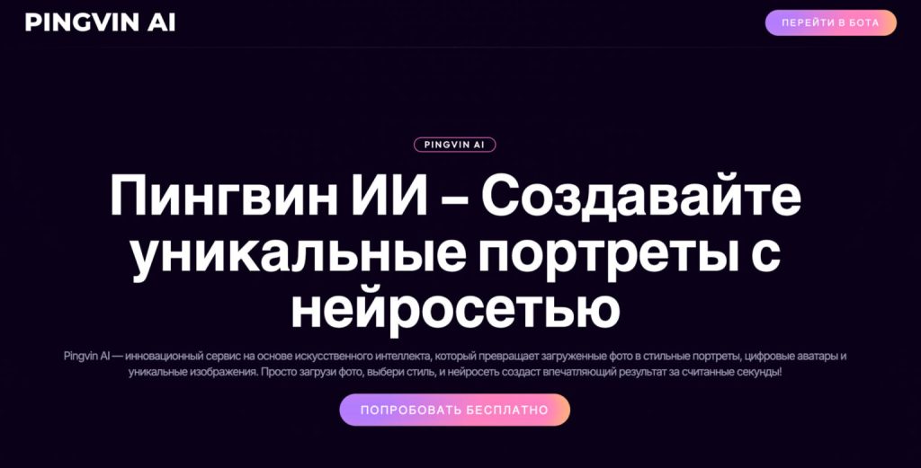 Pingvin AI