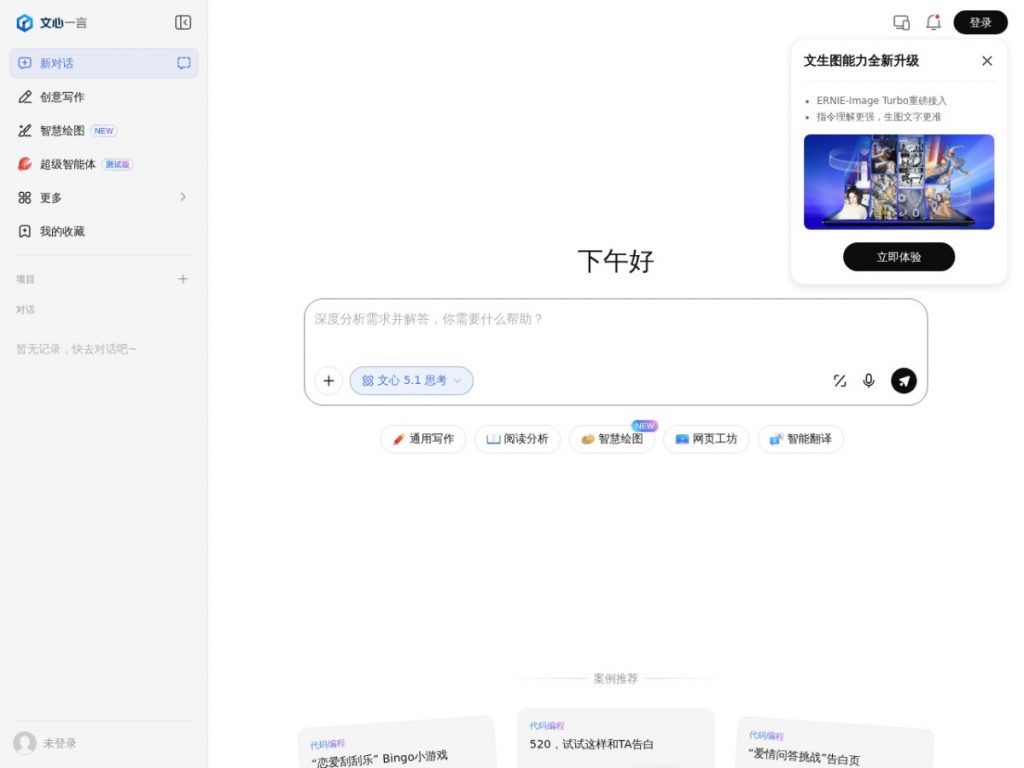 ERNIE Bot / Wenxin Yiyan